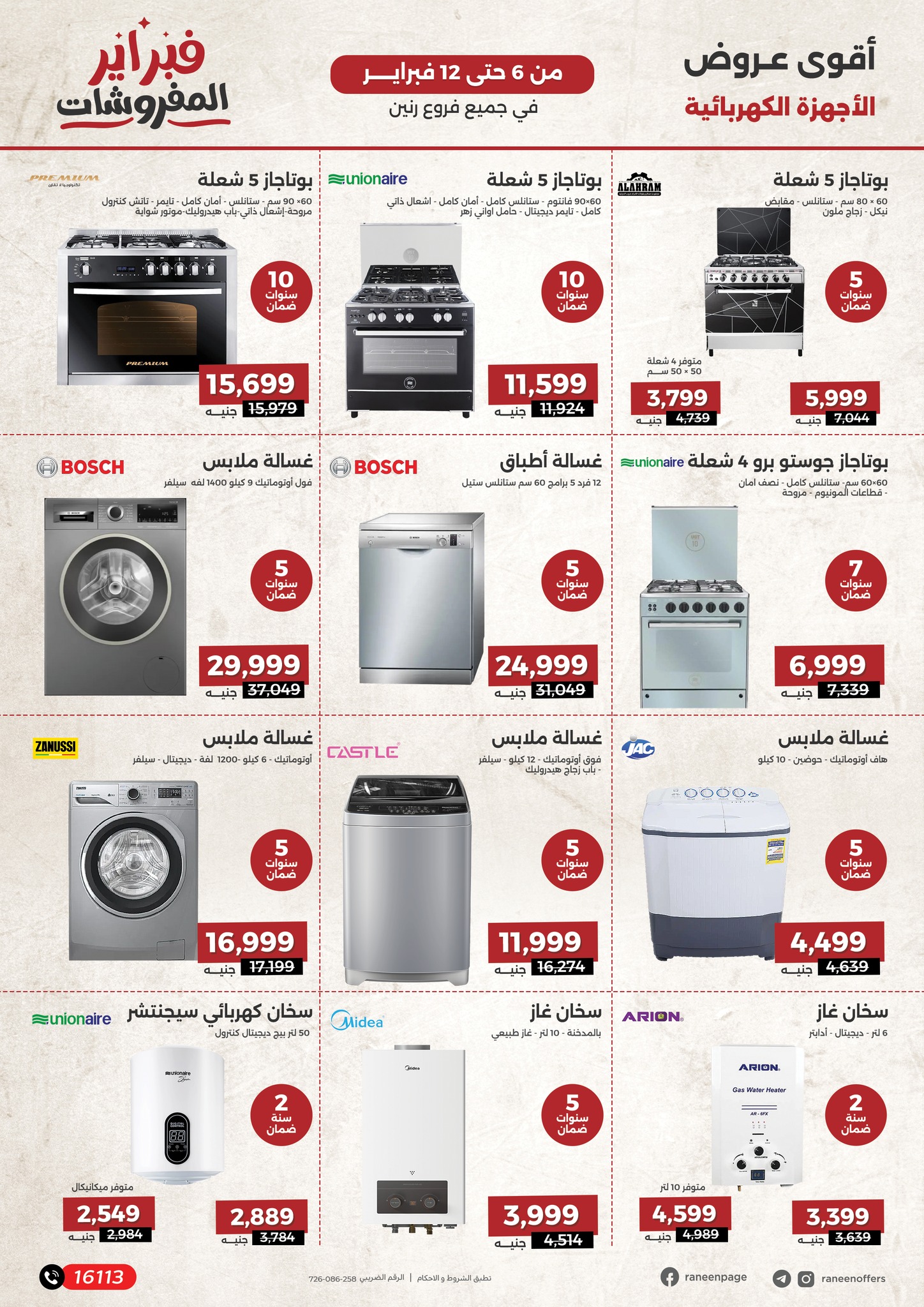 raneen offers from 6feb to 12feb 2025 عروض رنين من 6 فبراير حتى 12 فبراير 2025 صفحة رقم 29